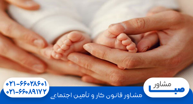 مرخصی زایمان