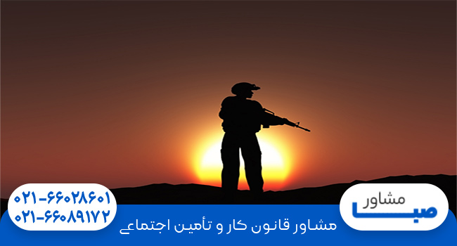 خرید بیمه سربازی