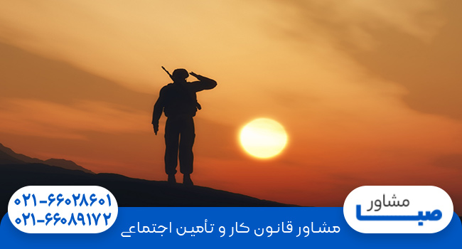 خرید بیمه سربازی