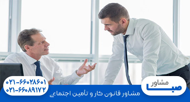 شکایت از کارفرما