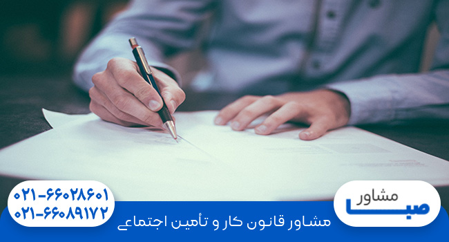 مشاوره قانون کار