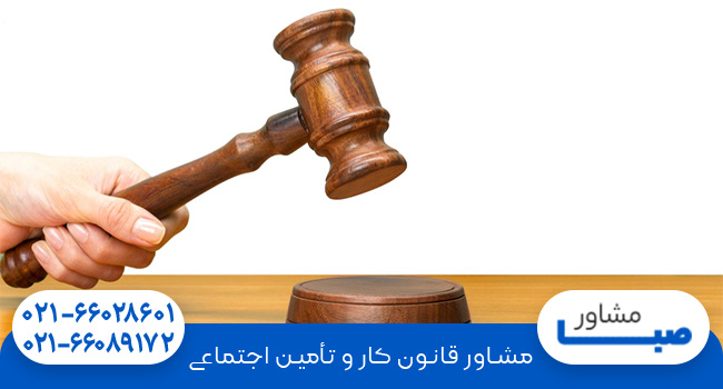 اعتراض به سوابق بیمه تامین اجتماعی