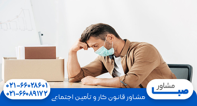 شرایط قانونی اخراج کارمند