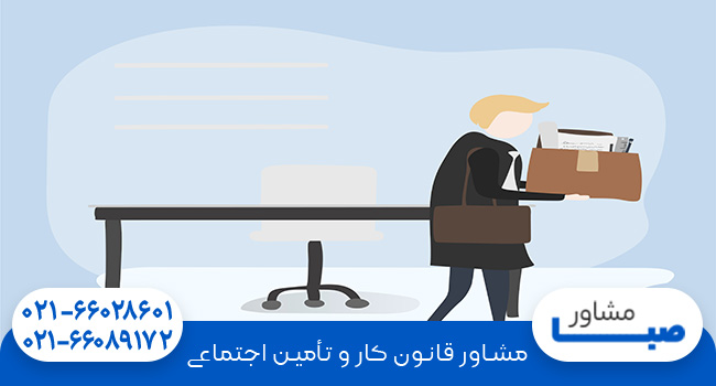 قانون ترک کار