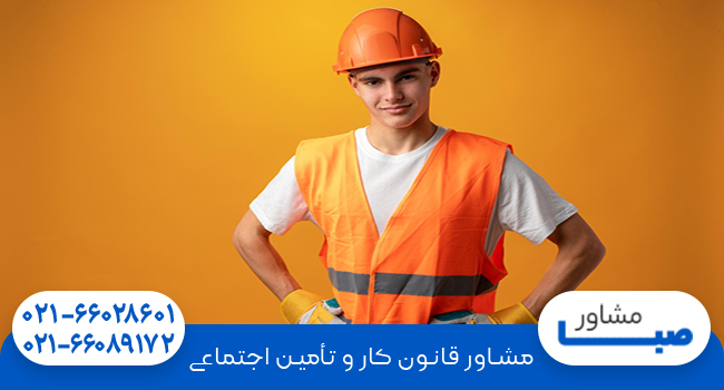 شرایط کار نوجوانان در قانون کار