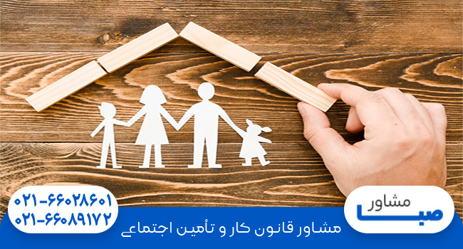 بیمه تامین اجتماعی چیست