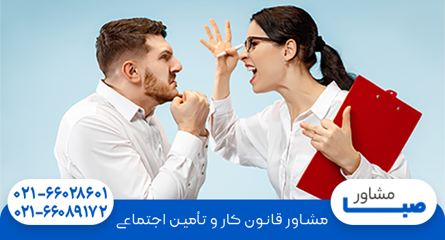 شکایت کارفرما از کارگر