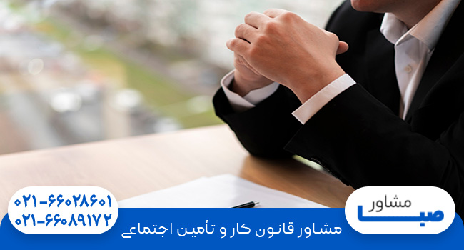 شکایت از کارفرما